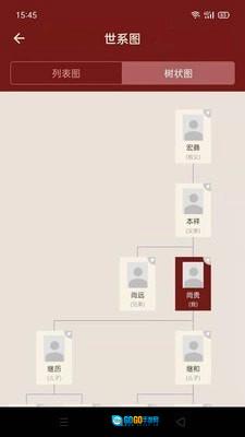 藤云家谱手机版图3