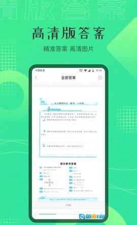 作业答案宝官方版图2