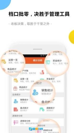 销售开单官方正版图3