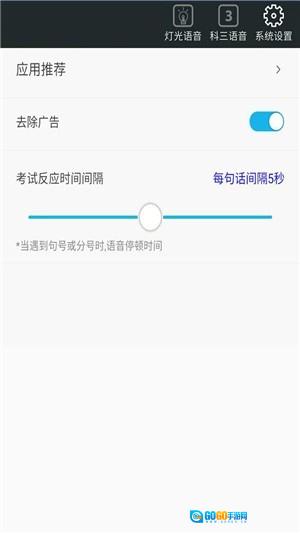 驾考科目三语音模拟原版图2