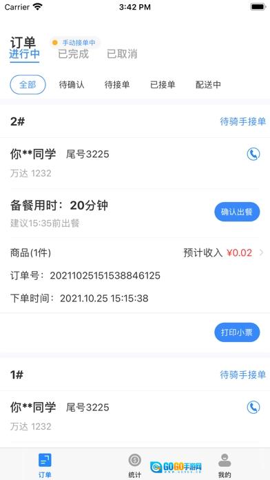 小天外卖无广告版图1