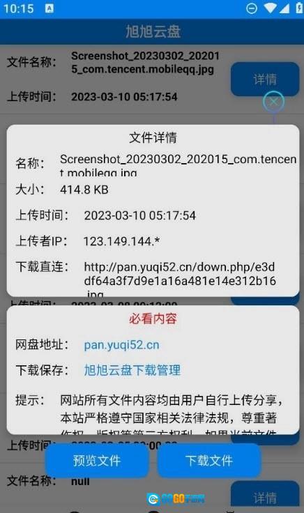 旭旭云盘免费版图2