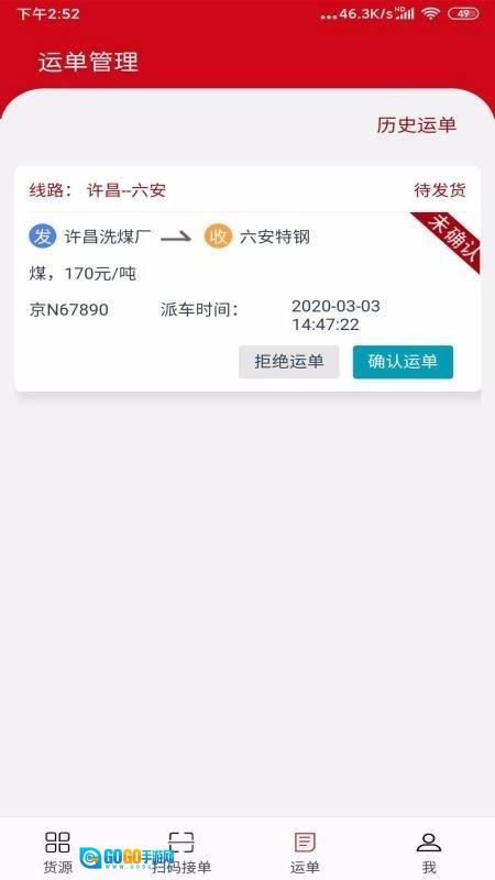 货速运司机版图1