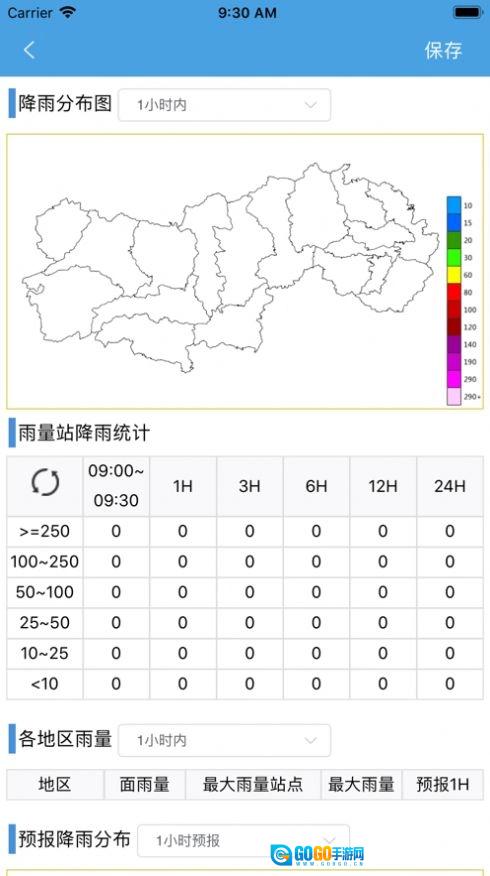 防汛救灾服务查询安卓免费版图3