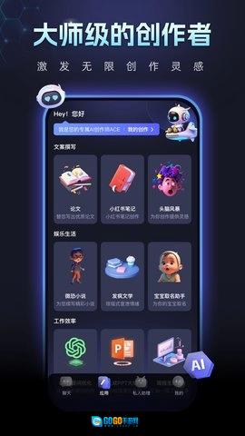ChatAce免费版图2