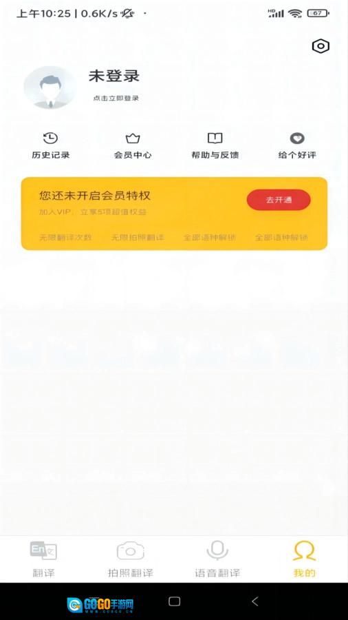 智慧翻译助手直装版图3