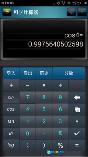 分数高级计算器手机最新版图4