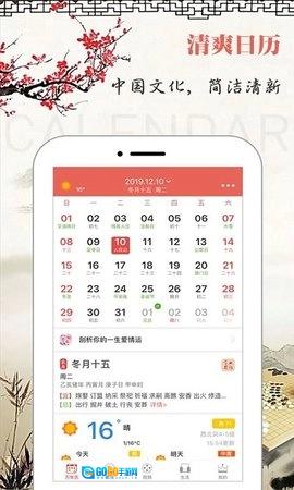 万年历软件安卓官方版图1
