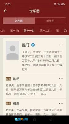 藤云家谱手机版图2