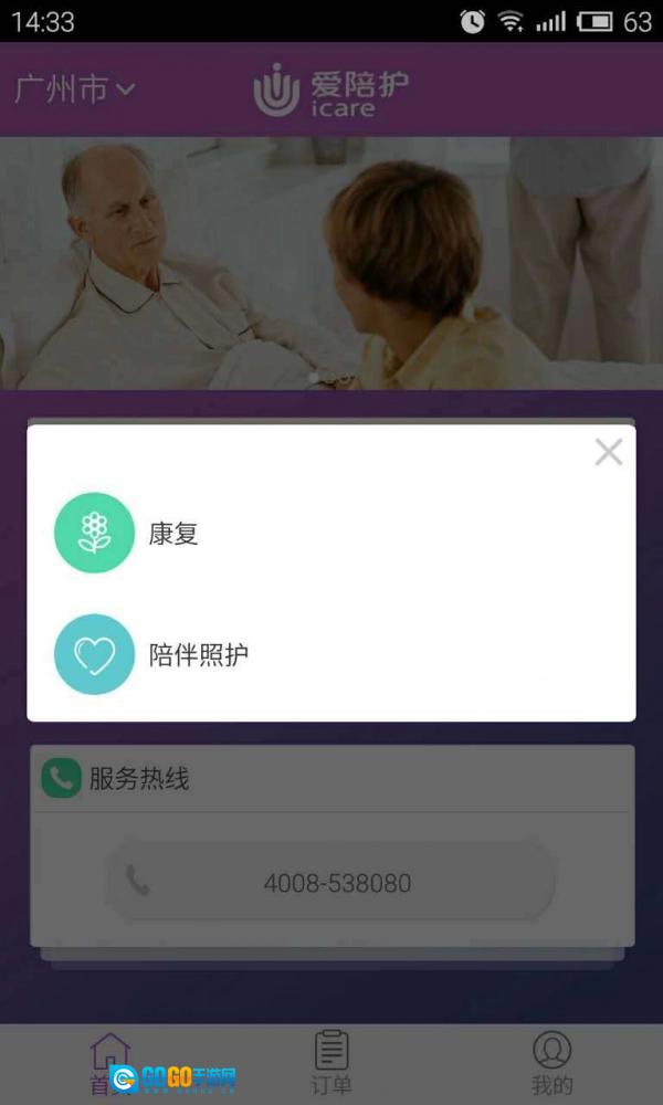 爱陪护手机免费版图1