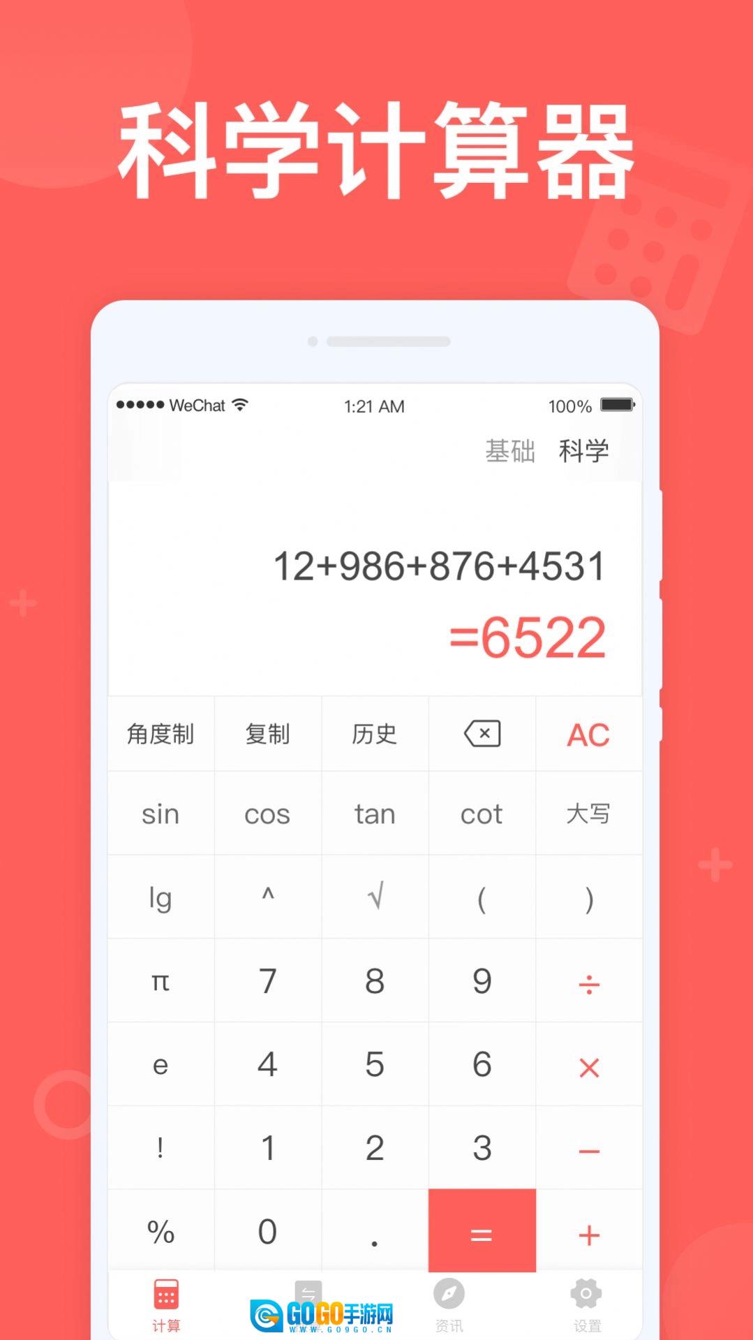 计算助手直装版图2