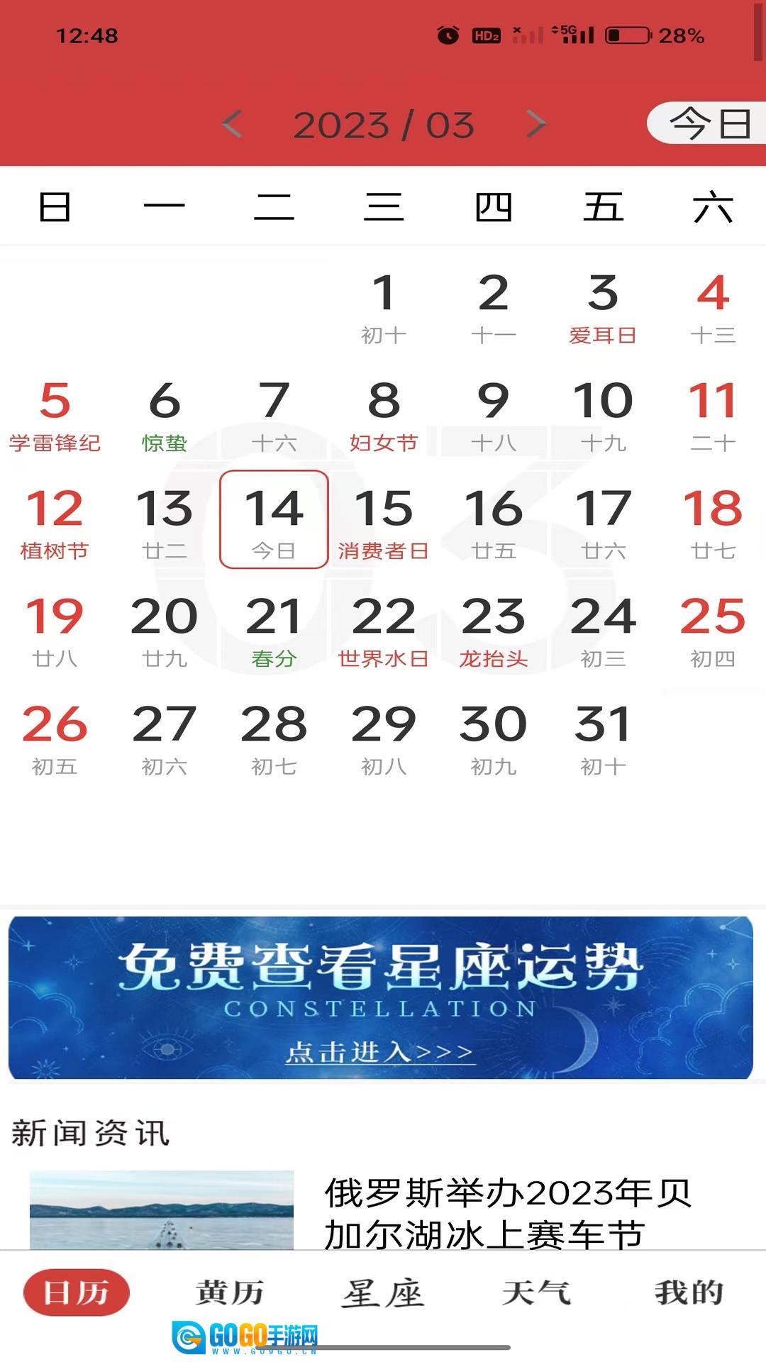 杏子万年历手机免费版图3