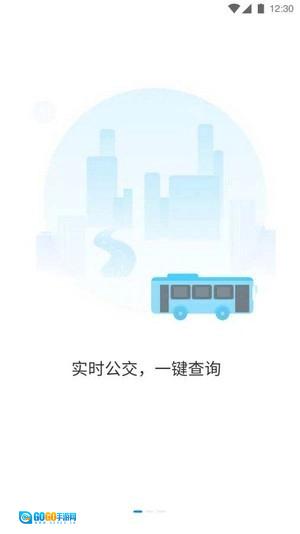 时刻公交手机免费版图1