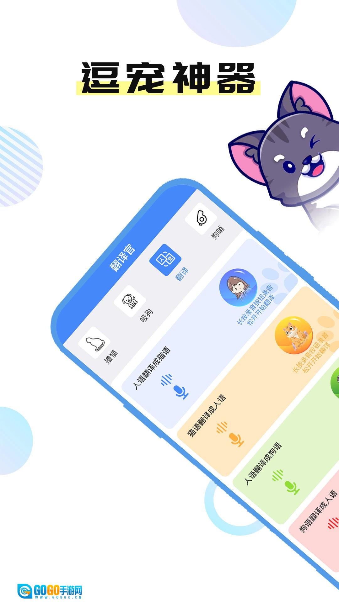 猫言狗语翻译官手机免费版图3