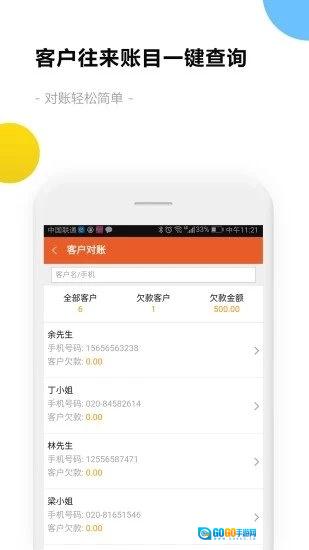 销售开单官方正版图2