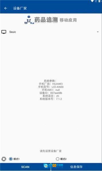 药溯管家无广告版图3