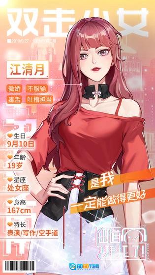 Stardom无广告版图5
