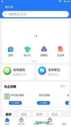 猎才网免费原版图2