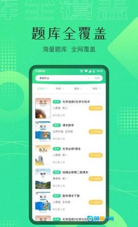 作业答案宝官方版图3