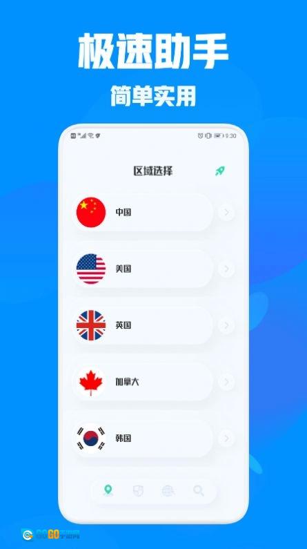 万能管家助手手机版图2
