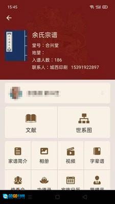 藤云家谱手机版图4