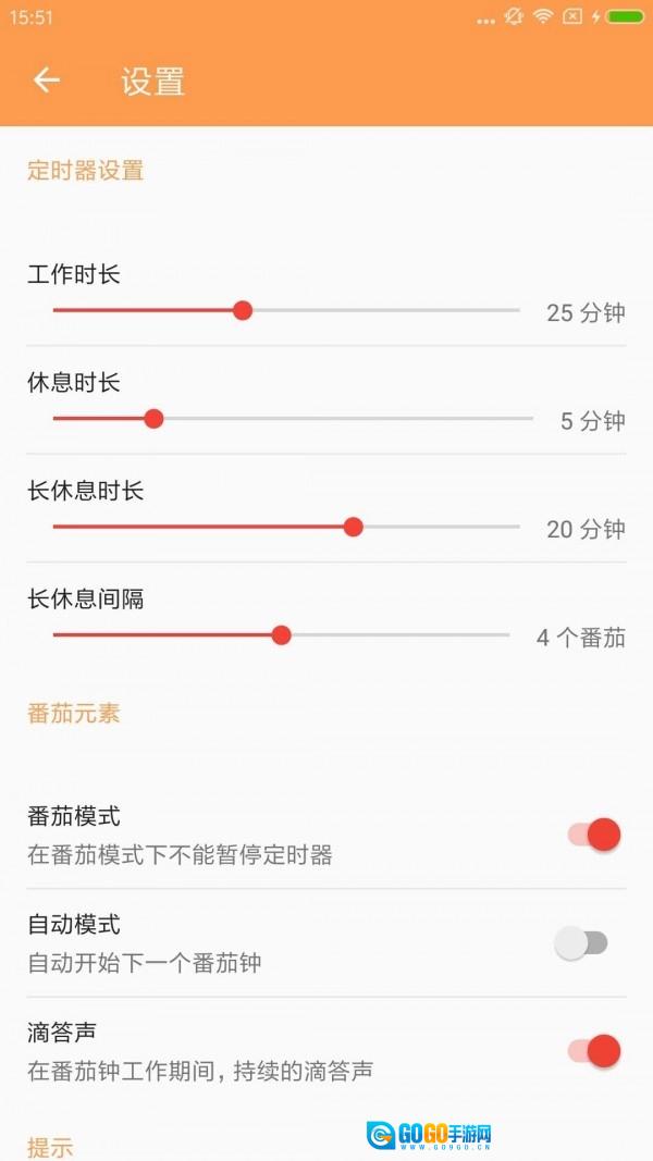 效率番茄安卓版图1