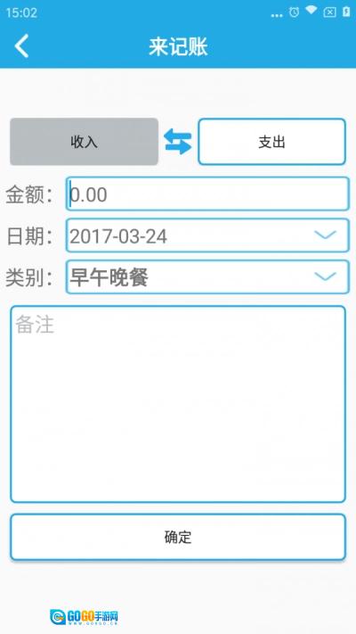 来记账手机正版图1