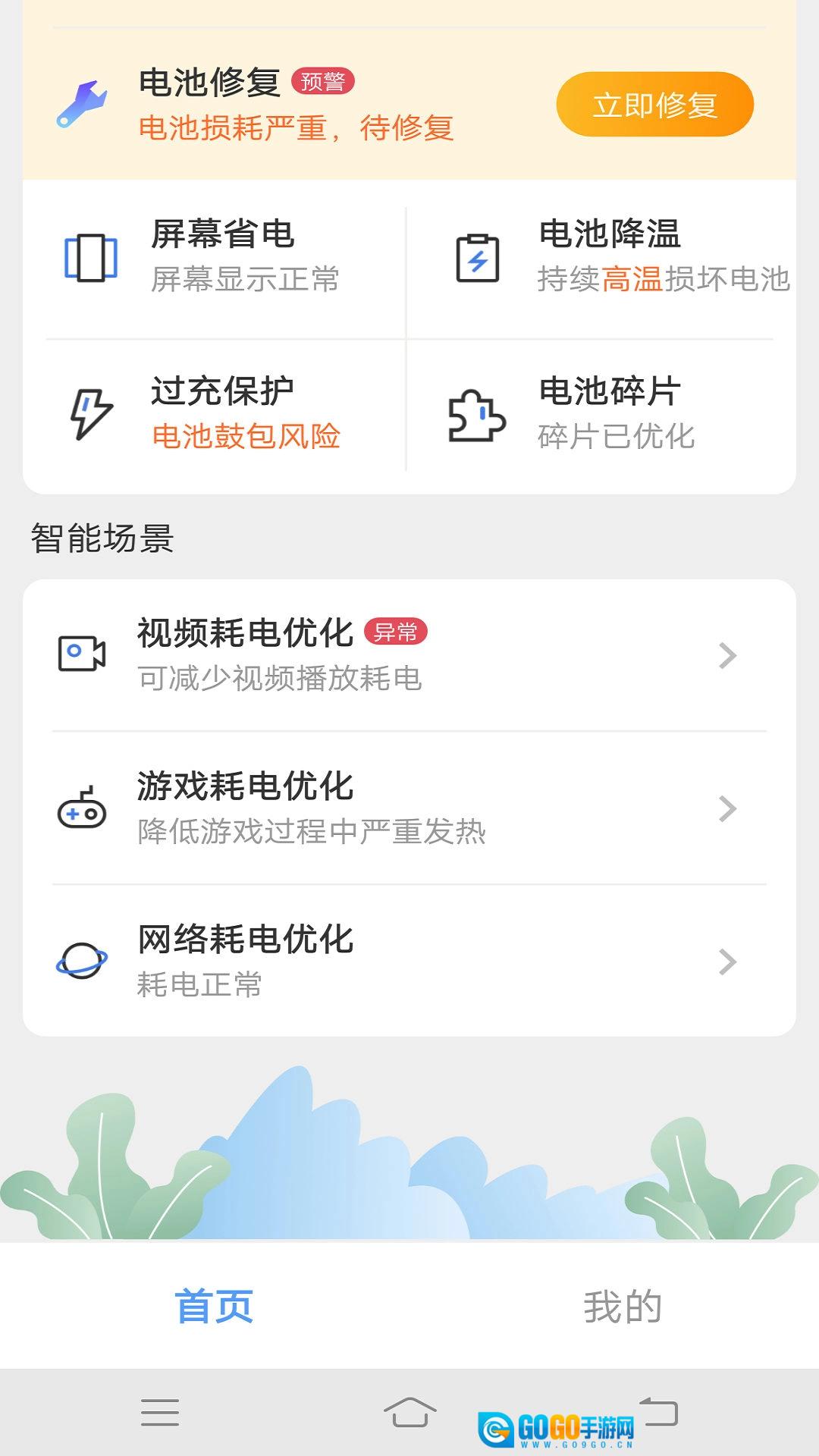 安心快充安卓版图3