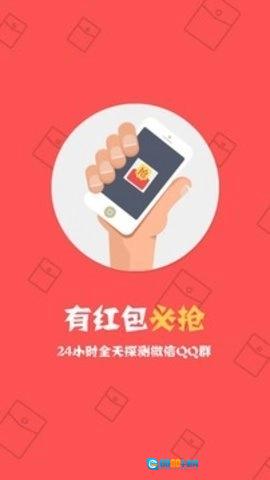 抢红包神器软件安卓直装版图3