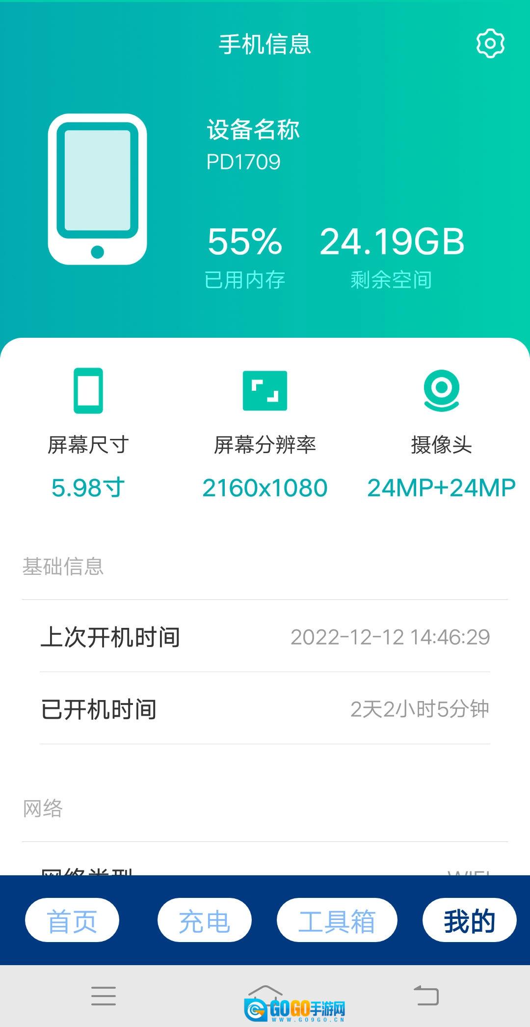 安心快充安卓版图2