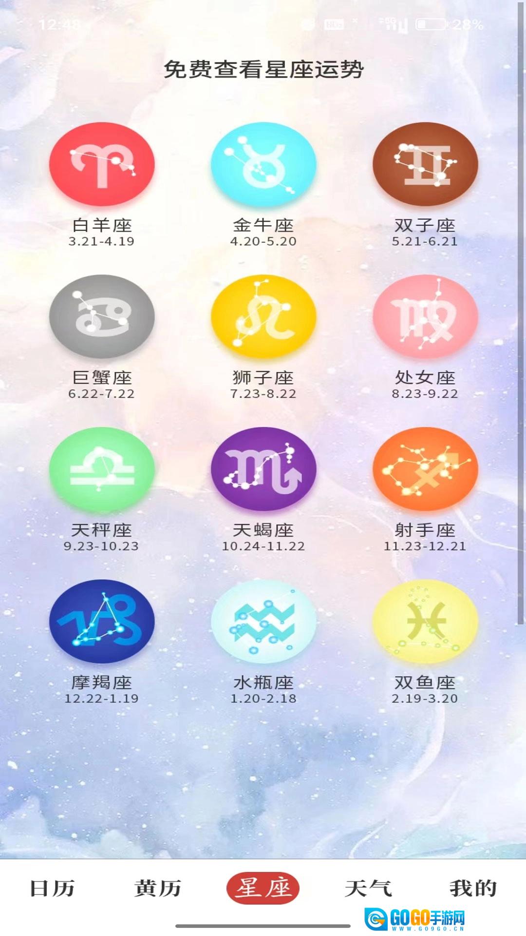 杏子万年历手机免费版图1