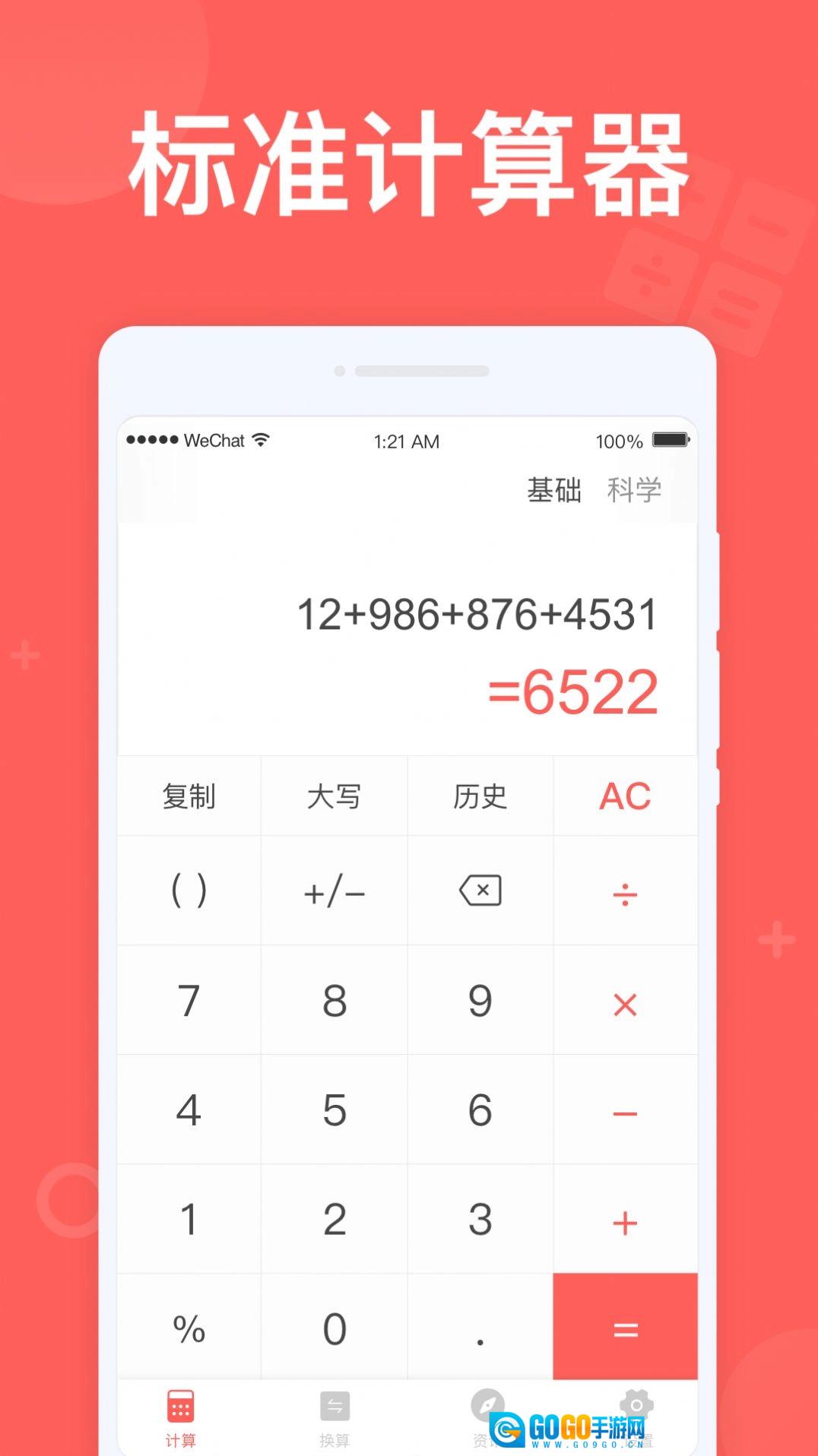 计算助手直装版图3