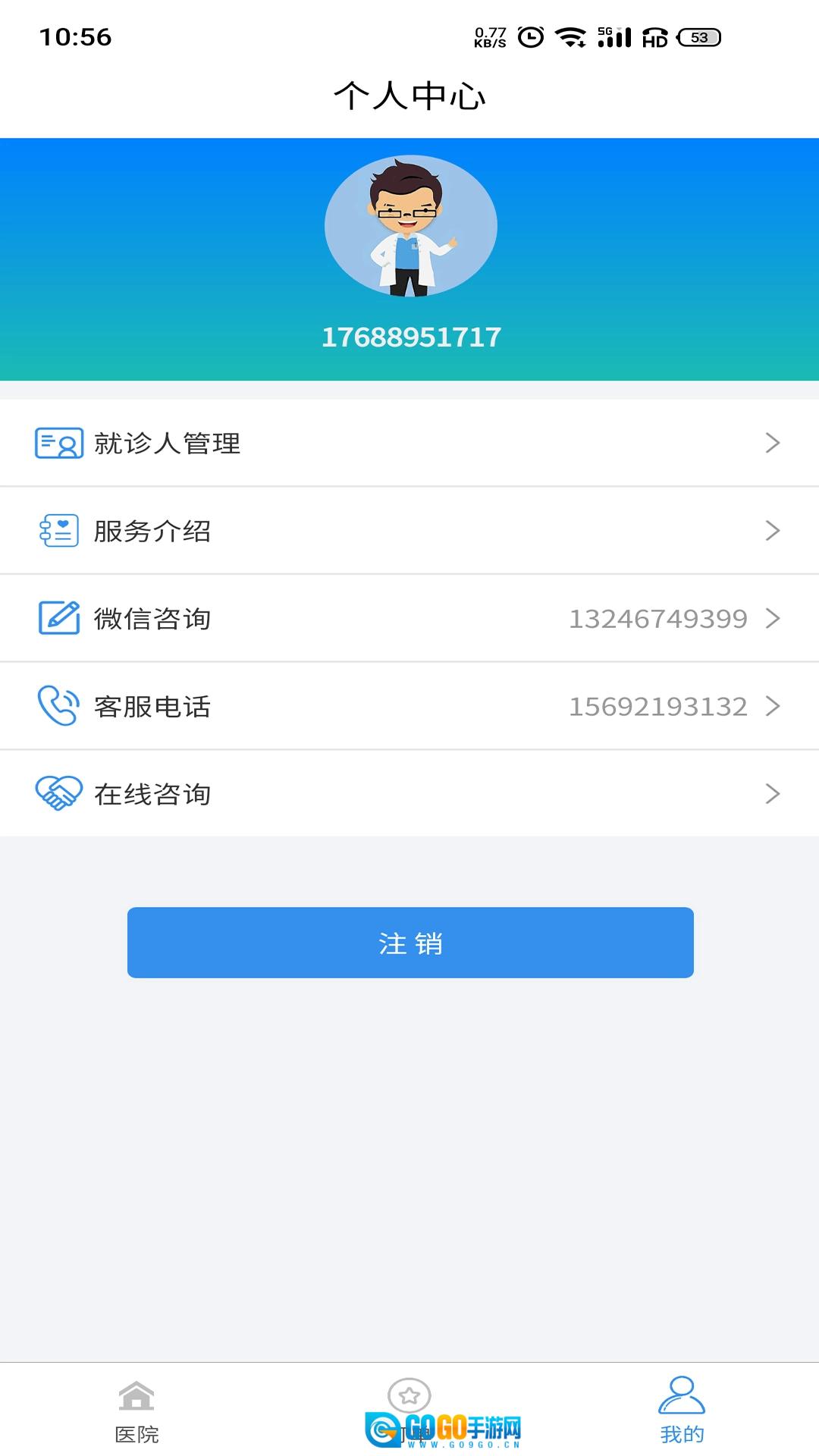 医友援挂号手机最新版图2