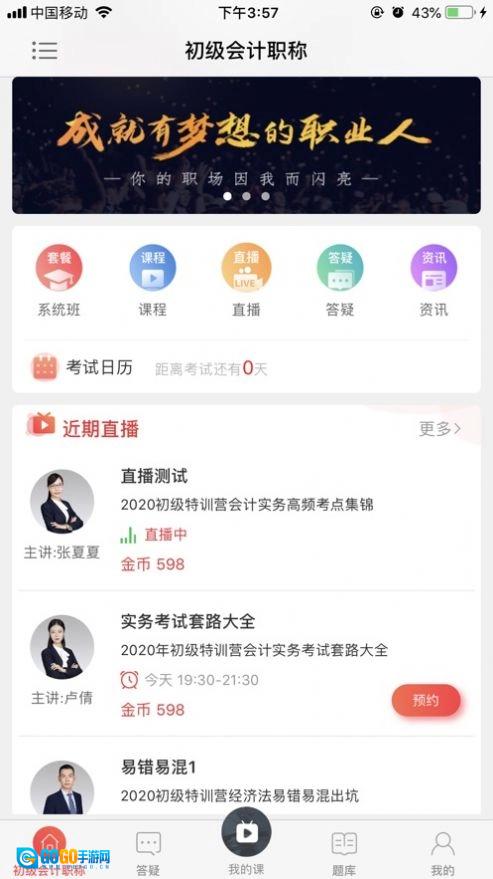 中欣网校正版图2