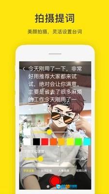 提词器大师安卓官方版图2