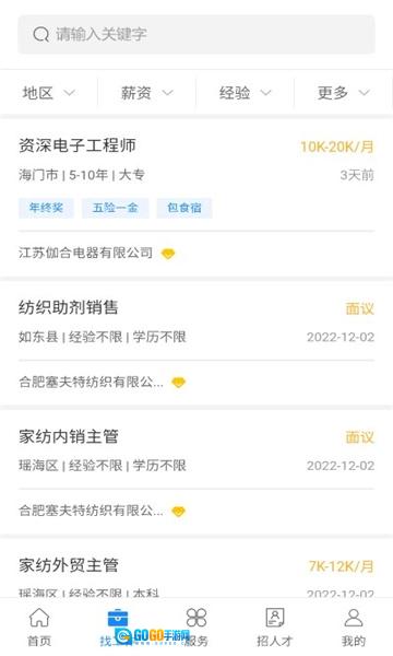 南通人才网手机免费版图1