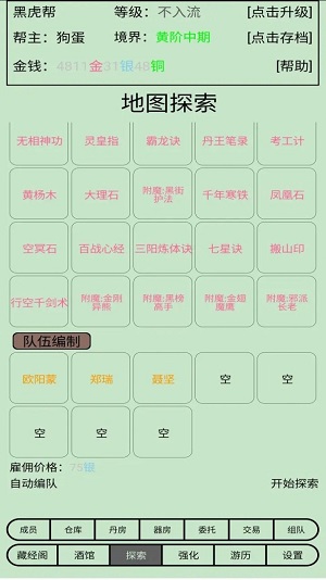 帮派养成最新免费版(1)