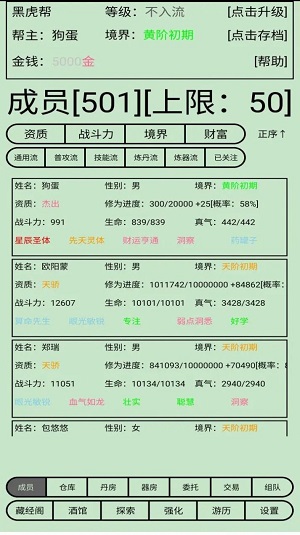 帮派养成最新免费版(3)