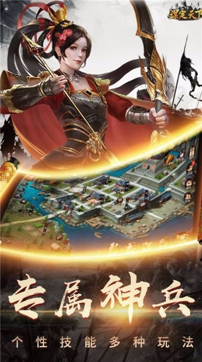 三国谋定天下最新免费版图1