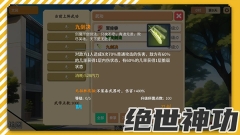 校园群侠传安卓版图3