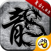 原始传奇安卓版