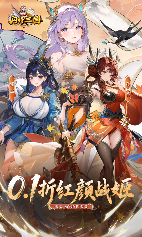闪将三国0.1折版图5