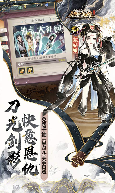 乱世枭雄0.1折(4)