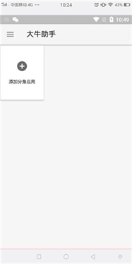 大牛助手(1)