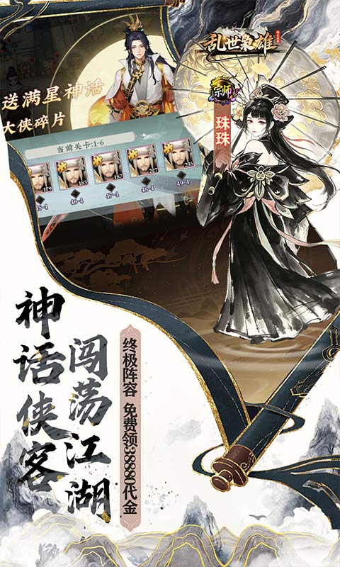 乱世枭雄0.1折(5)