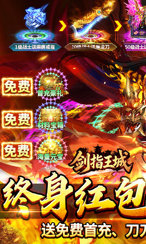 剑指王城图2