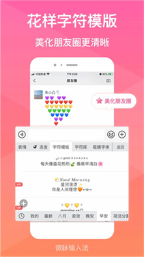 微脉输入法(1)
