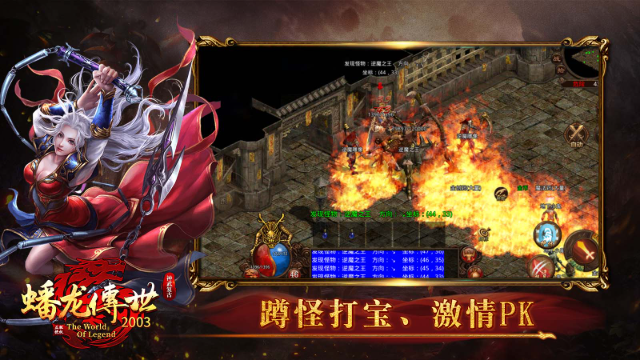 蟠龙传世2005官网版图2