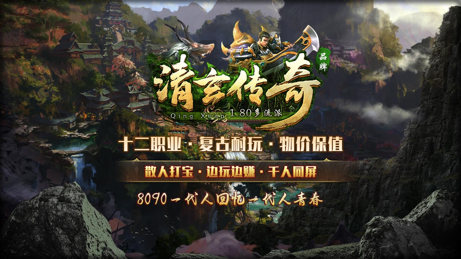 清玄传奇(3)