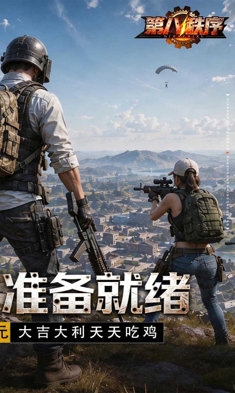 第八秩序0.1折图2
